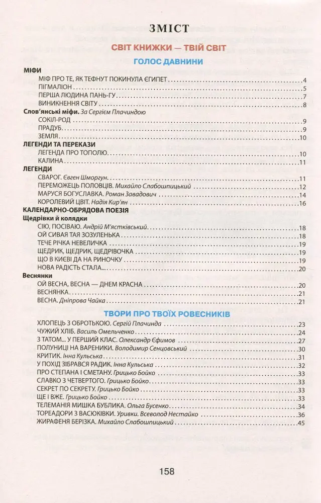 Читанка "Вікно у світ". 4 клас - Зображення 2
