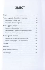 Як приборкати тигра. Як навчити дитину керувати емоціями - Зображення 2