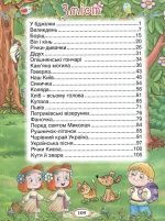 Віночок. Оповідання для дітей про Україну - Зображення 2