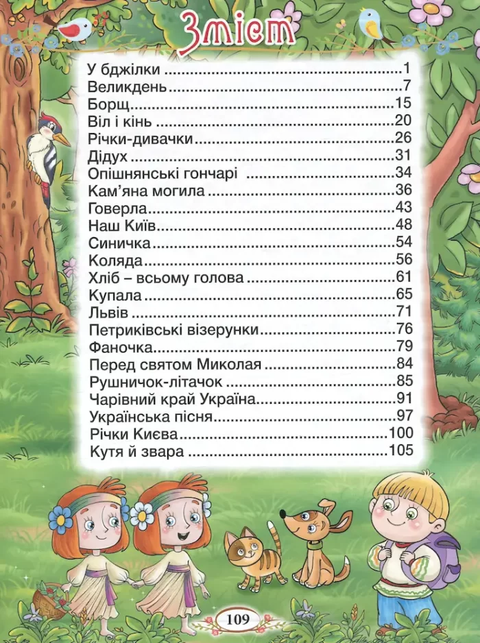 Віночок. Оповідання для дітей про Україну - Зображення 2