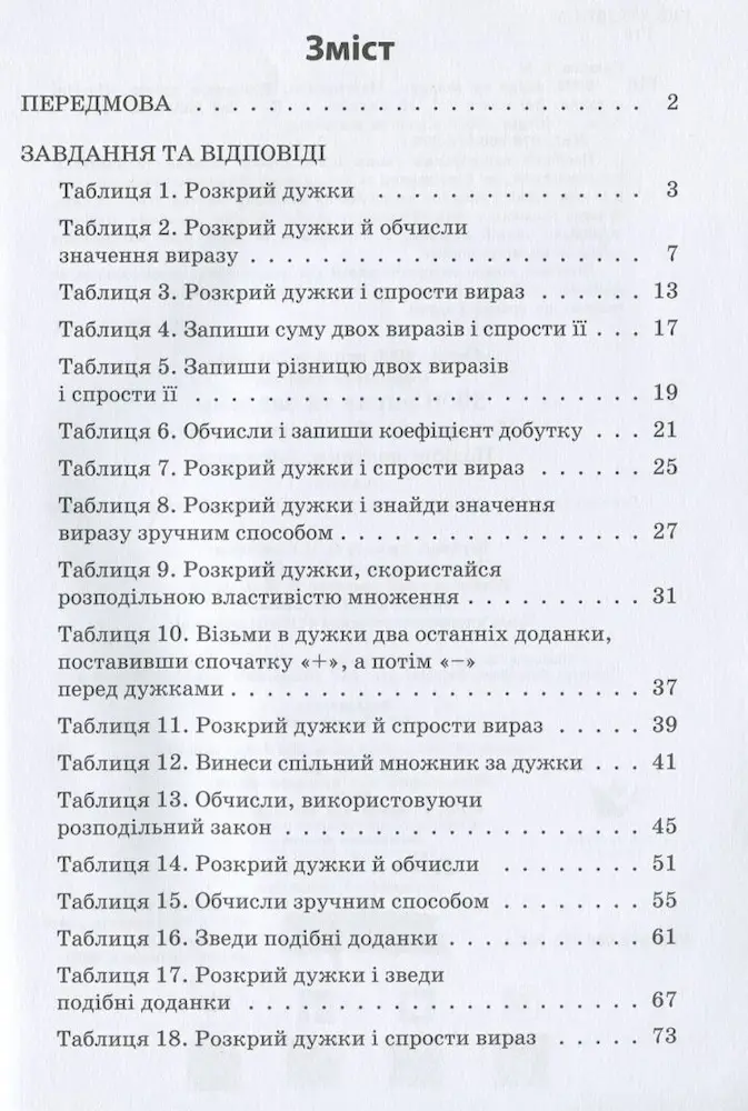 Математика 5-6 клас. Розкриття дужок. 3000 вправ та завдань - Зображення 2