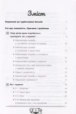 Діти та ґаджети. Секрети розумного спілкування - Зображення 2