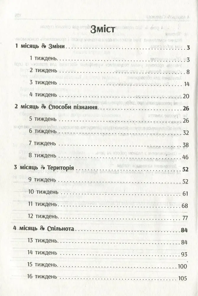 #Ранкові зустрічі. Лайфхаки для вчителя НУШ. 2 клас. 1 семестр - Зображення 2