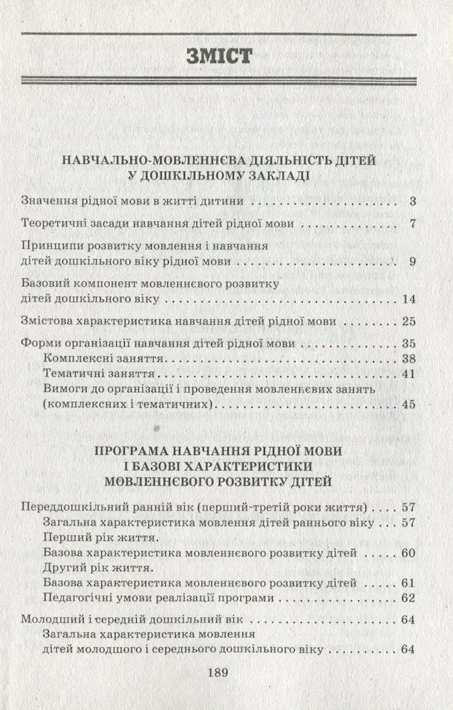 Мовленнєвий компонент дошкільної освіти - Зображення 2