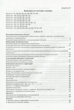 Українська мова. 9 клас. Зошит-тренажер із правопису - Зображення 2