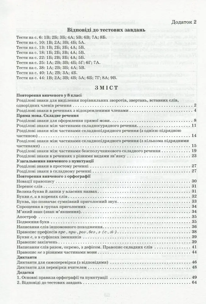 Українська мова. 9 клас. Зошит-тренажер із правопису - Зображення 2