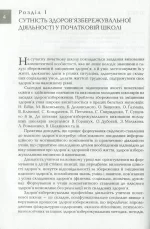 Організація і методика здоров’язбережувальної діяльності молодших школярів. Другий цикл навчання: 3–4 класи - Зображення 2