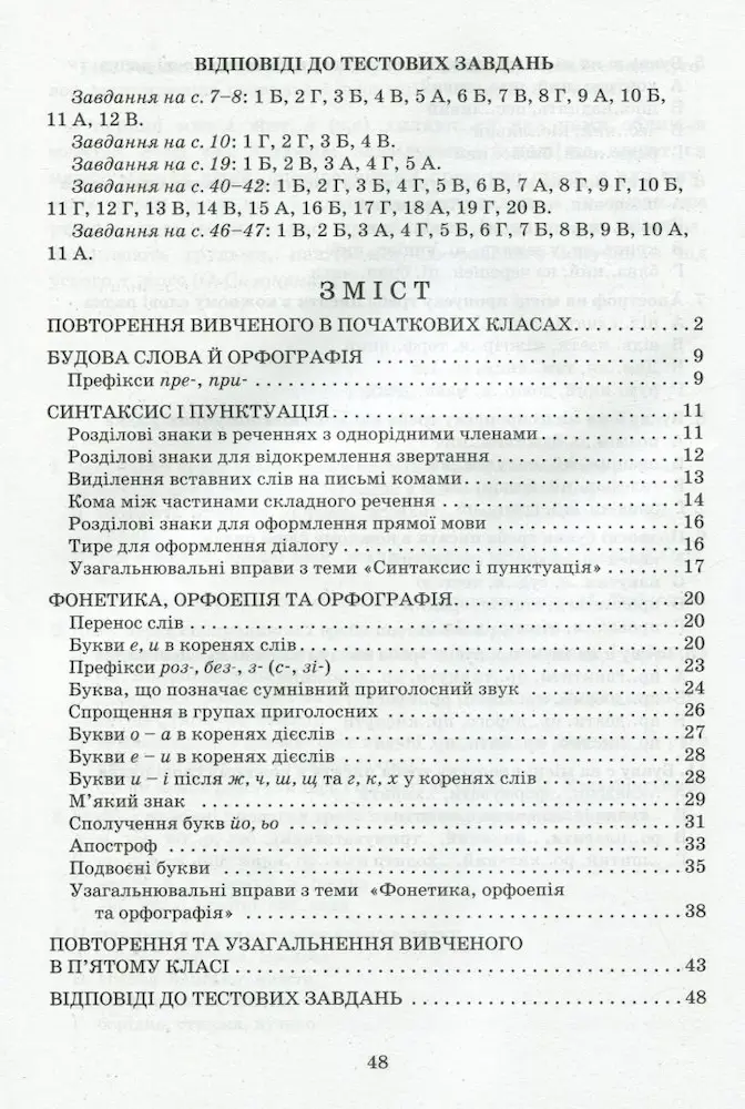 Українська мова. 5 клас. Зошит-тренажер із правопису - Зображення 2