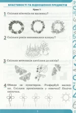 Математика 1 клас. 1 частина: робочий зошит до підручника Н.П. Листопад+ наліпки - Зображення 2