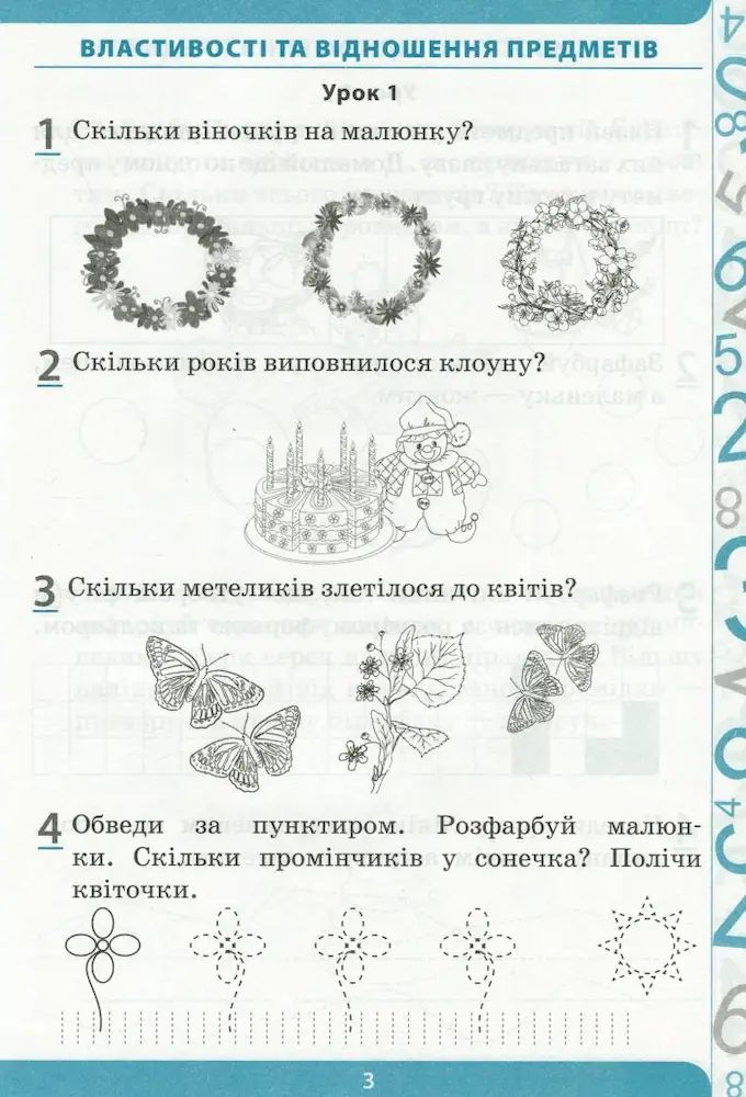 Математика 1 клас. 1 частина: робочий зошит до підручника Н.П. Листопад+ наліпки - Зображення 2