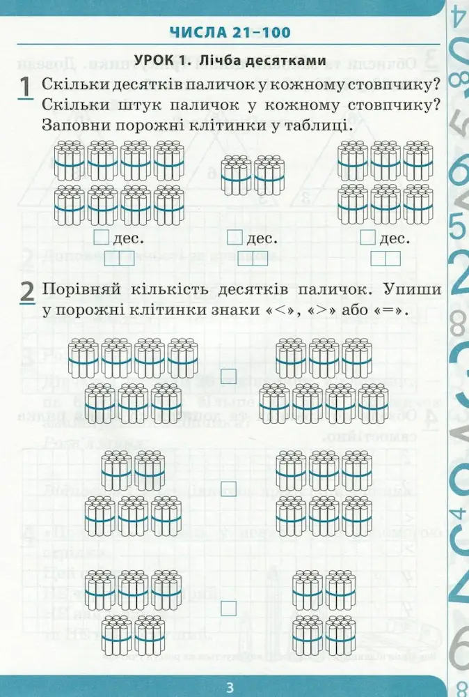 Математика 1 клас. 2 частина: робочий зошит до підручника Н.П. Листопад+ наліпки - Зображення 2