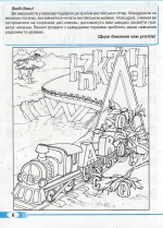 Посібник для домашнього читання “Merry Trains”. 3-ій рік навчання - Зображення 2