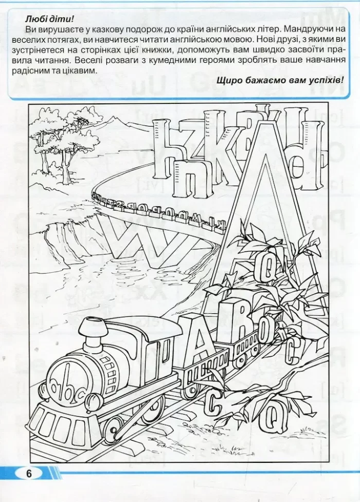 Посібник для домашнього читання “Merry Trains”. 3-ій рік навчання - Зображення 2