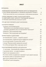 Виховання культури сортування сміття та поводження з відходами : ораганізаційно-методичне забезпечення - Зображення 2