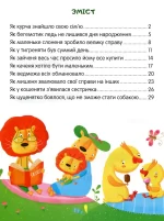 Моя сім’я. Енциклопедія для малюків у казках - Зображення 2