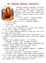 Казки День-Ніч - Зображення 2