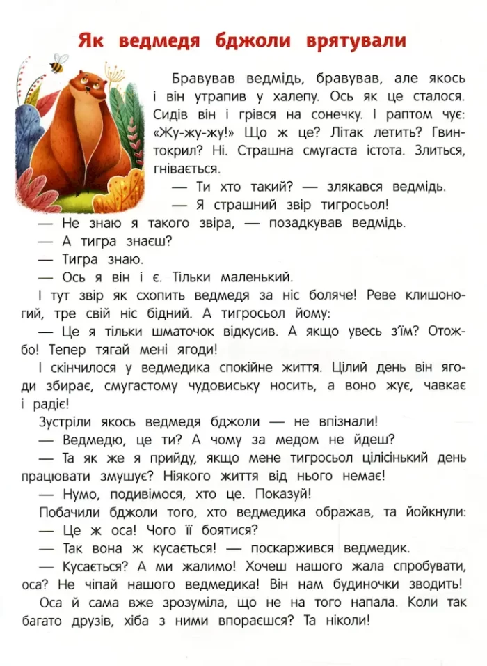 Казки День-Ніч - Зображення 2