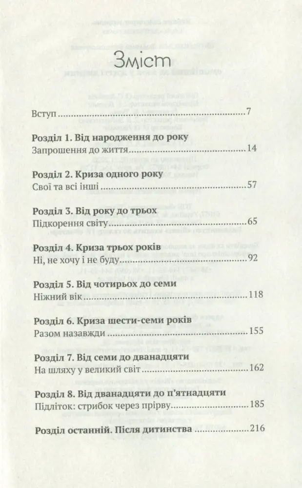 Таємна опора: емоційний зв'язок у житті дитини - Зображення 2