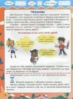 Флешкою і Стікером. З 2 в 3 клас. - Весна