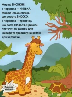 Високий-низький. Наліпки для малюків - Зображення 2