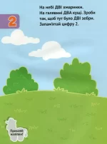 Числа. Наліпки для малюків - Зображення 2