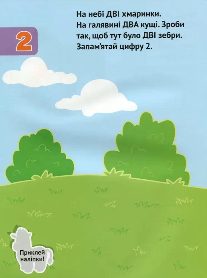 Числа. Наліпки для малюків - Зображення 2