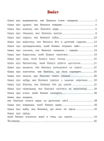 Книга  Я перемагаю страхи - Зображення 2