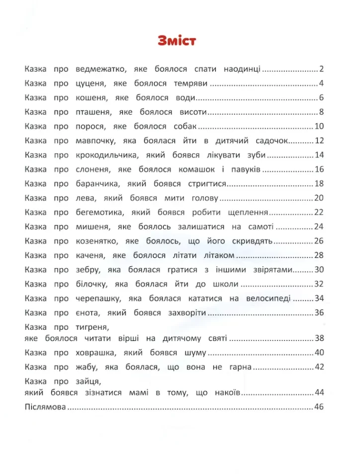 Книга  Я перемагаю страхи - Зображення 2