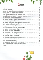 Енциклопедія про любов і дружбу - Зображення 2