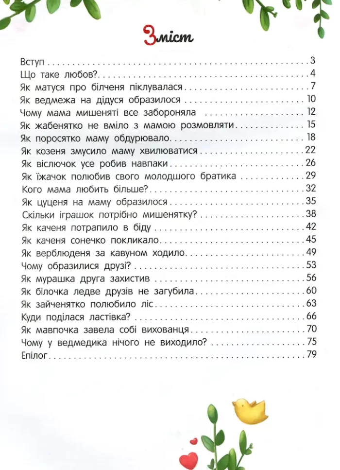 Енциклопедія про любов і дружбу - Зображення 2