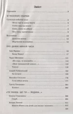 9 кл. Хрестоматія - ПЕТ