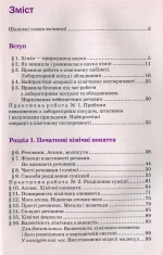 Підручник. Хімія 7 клас | Попель П. П., Крикля Л. С. - Зображення 2