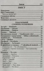 Українсько-словацький розмовник | Федонюк В. - Зображення 2