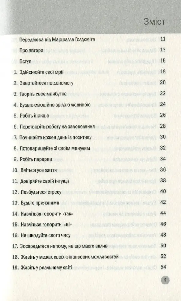 100 правил успішних людей. Маленькі вправи для великого успіху в житті - Зображення 2