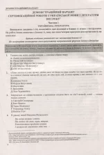 Українська мова і література : тренажер для підготовки до ЗНО і ДПА - Зображення 2