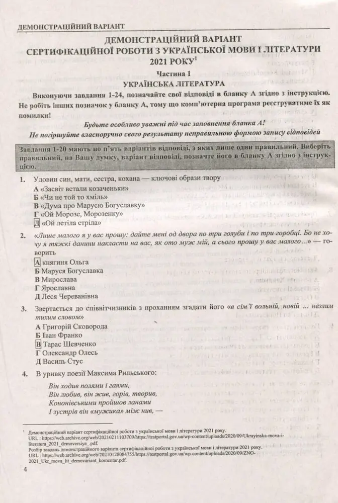Українська мова і література : тренажер для підготовки до ЗНО і ДПА - Зображення 2