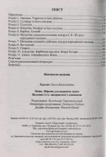 Збірник ускладнених задач з хімії - Зображення 2