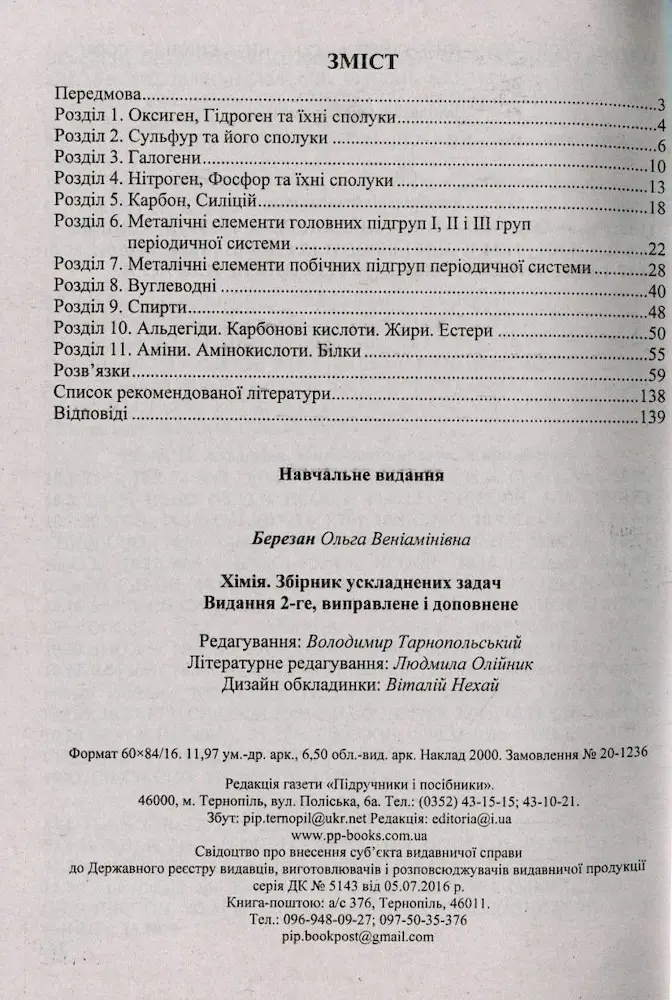 Збірник ускладнених задач з хімії - Зображення 2