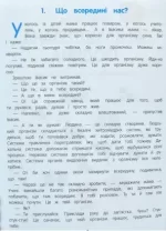 Як влаштована людина. Енциклопедія для малюків у казках - Зображення 2