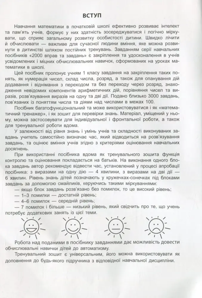 Математика 1 клас. 3000 вправ та завдань | Яцина В.М. - Зображення 2