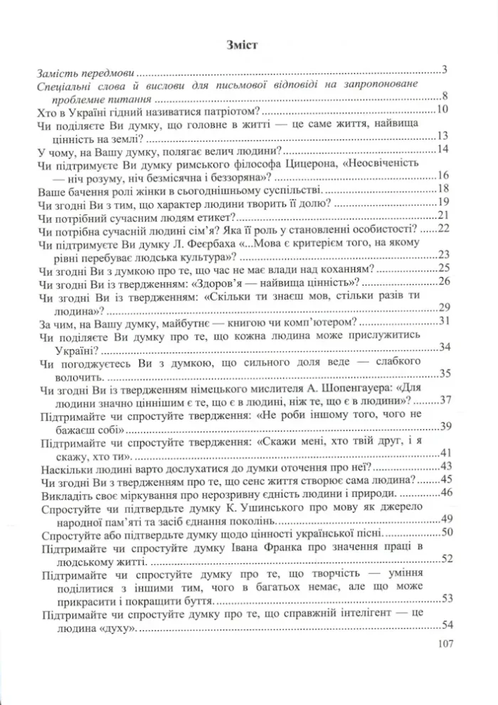 Українська мова. Завдання відкритої форми з розгорнутою письмовою відповіддю. Готуємось до ЗНО і ДПА - Зображення 2