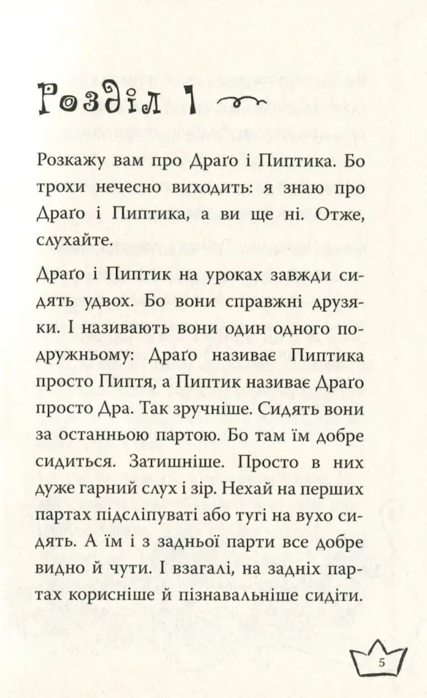 Маляка - принцеса Драконії. Книга 1 - Зображення 2