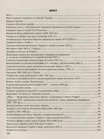 Таблиці та схеми. Історія України. Хронологічні таблиці - Зображення 2