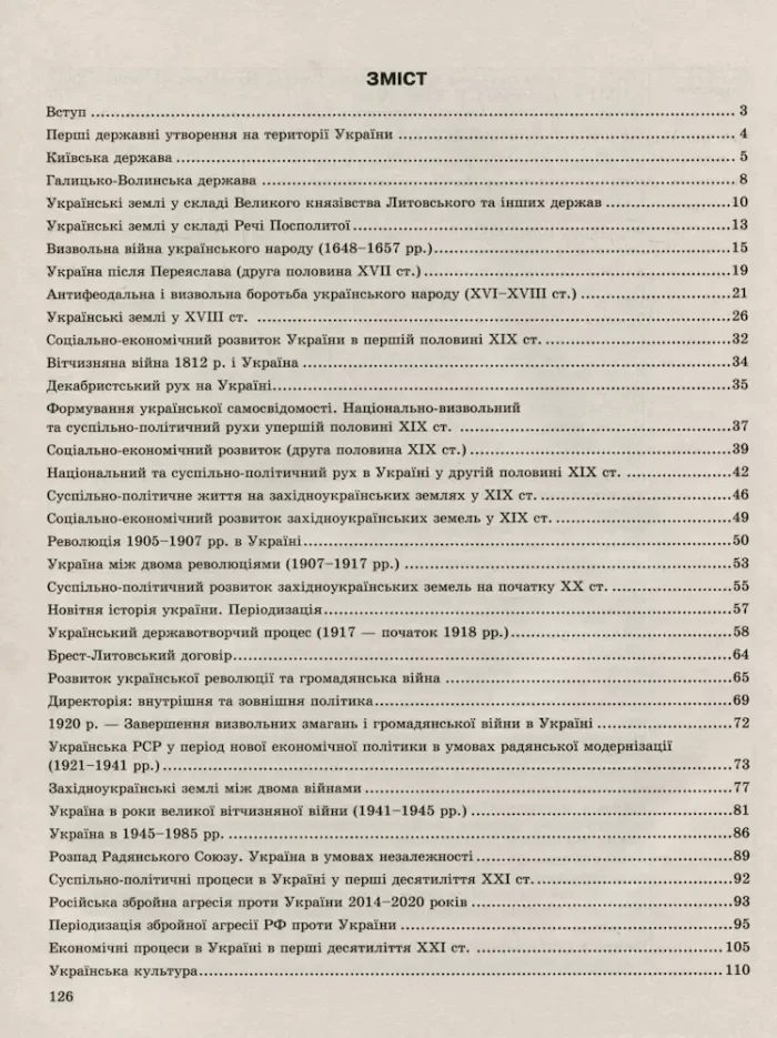 Таблиці та схеми. Історія України. Хронологічні таблиці - Зображення 2