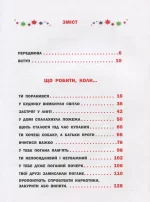 Що робити коли...2 - Зображення 2