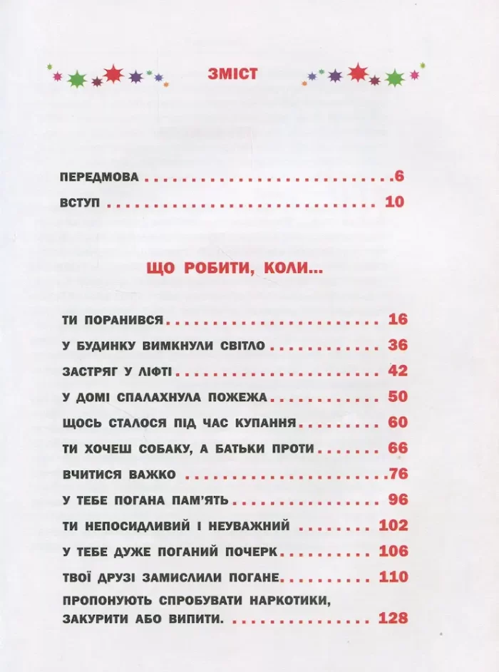 Що робити коли...2 - Зображення 2