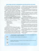 Діагностичні картки. Готовність дитини до школи. 365 днів до НУШ - Зображення 2