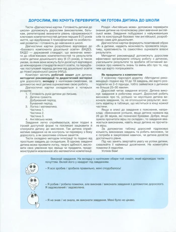 Діагностичні картки. Готовність дитини до школи. 365 днів до НУШ - Зображення 2