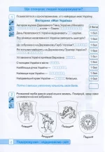 Я досліджую світ : робочий зошит для 3 класу. У 2 частинах. Частина 1 до Волощенко - Зображення 2