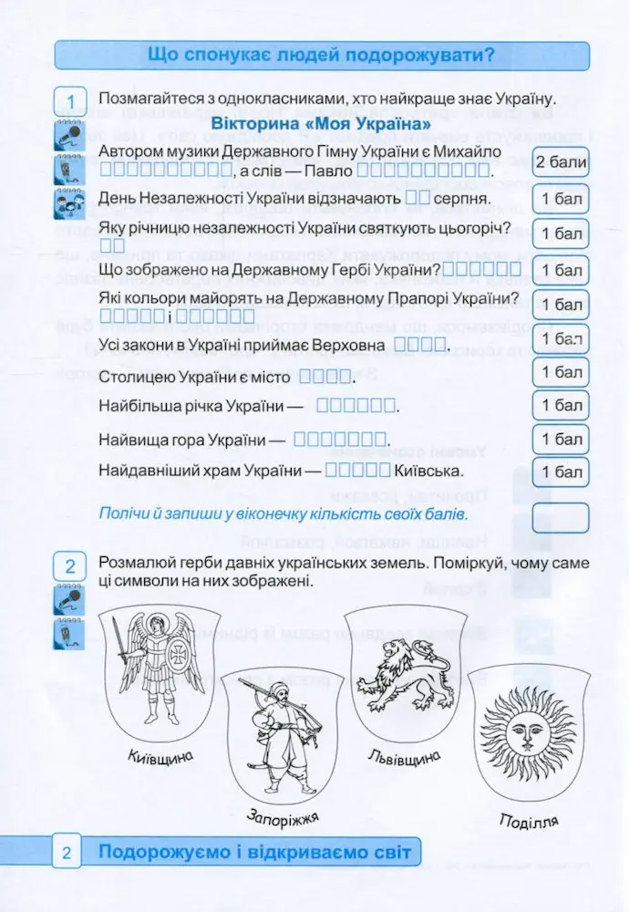 Я досліджую світ : робочий зошит для 3 класу. У 2 частинах. Частина 1 до Волощенко - Зображення 2